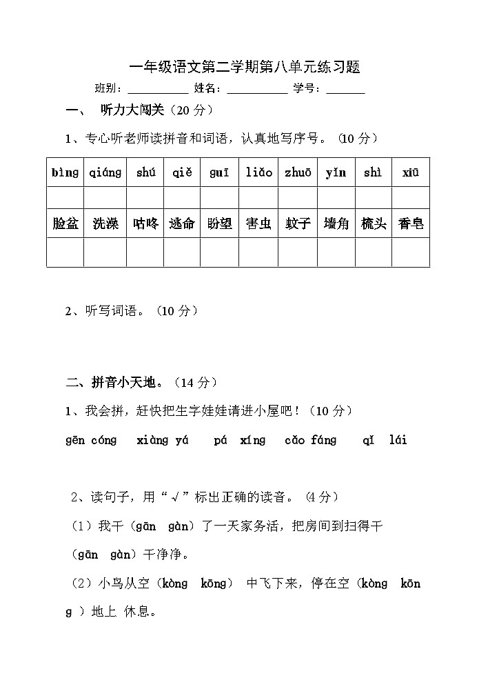 第八单元(单元测试 )一年级下册语文部编版第1页