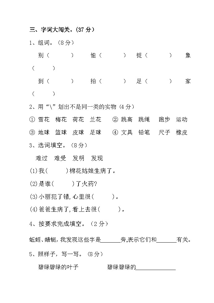 第八单元(单元测试 )一年级下册语文部编版第2页