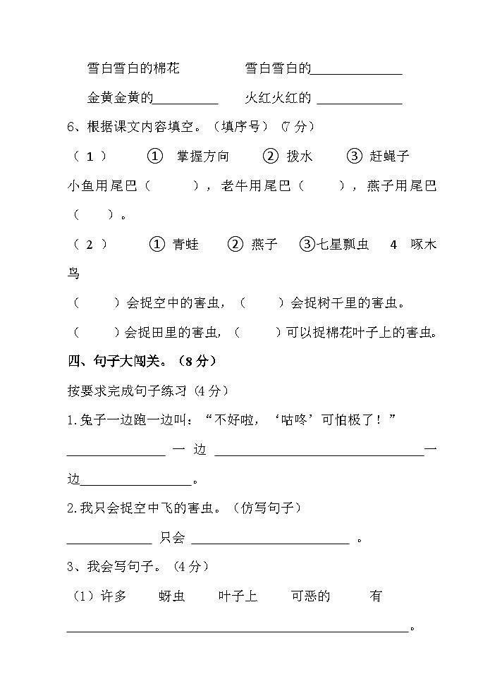 第八单元(单元测试 )一年级下册语文部编版第3页