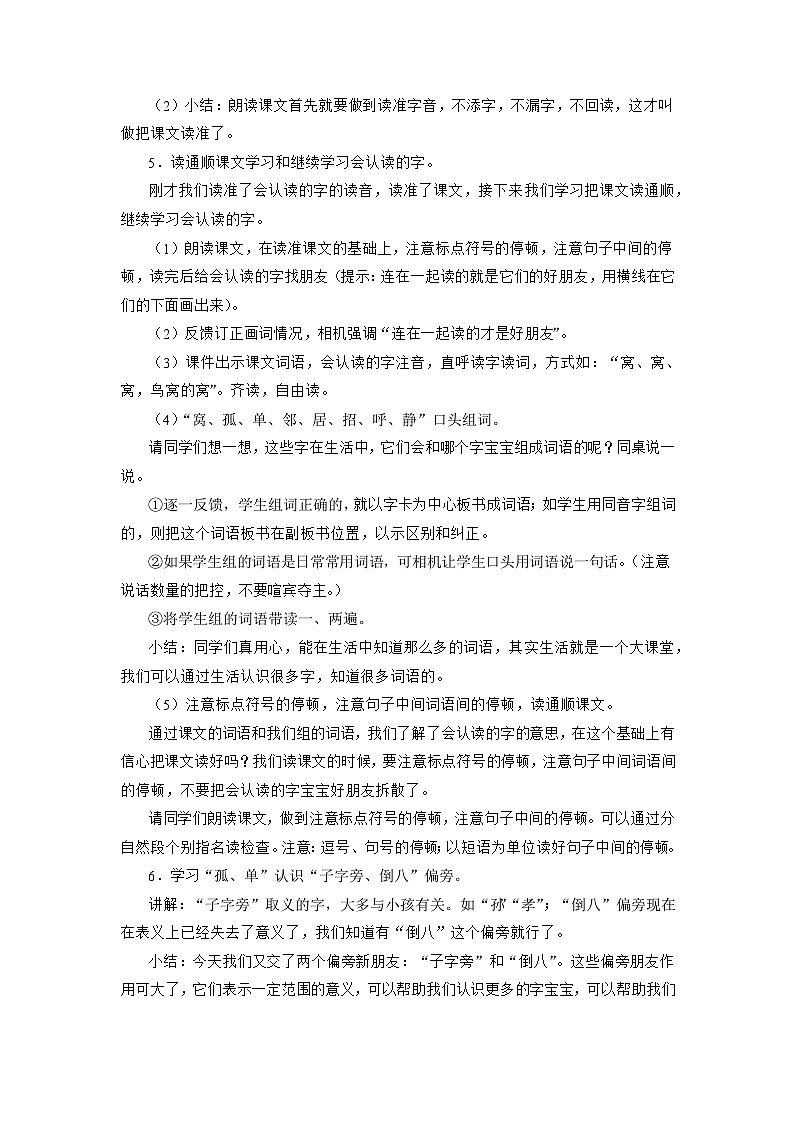 5 树和喜鹊(教案)一年级下册语文部编版第3页
