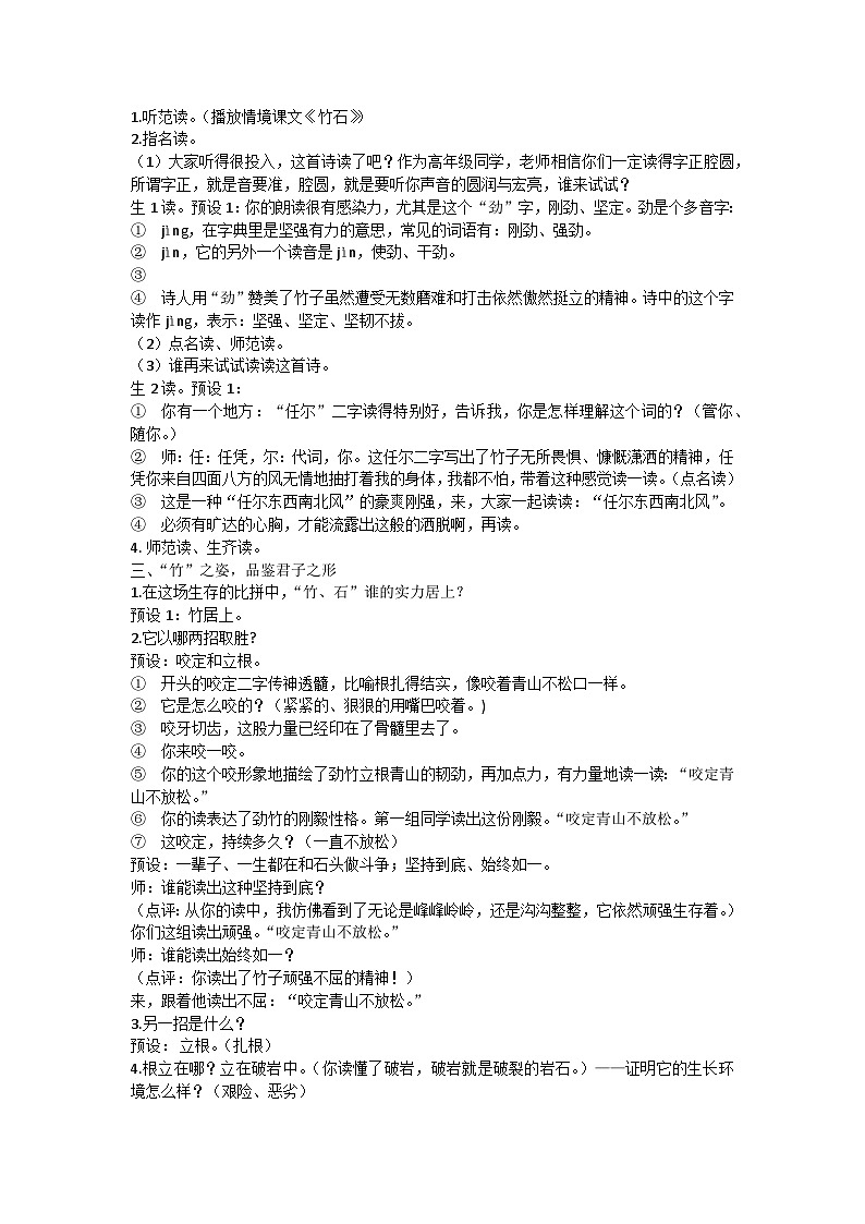 部编版语文六年级下册 10 古诗三首《竹石》教案第2页