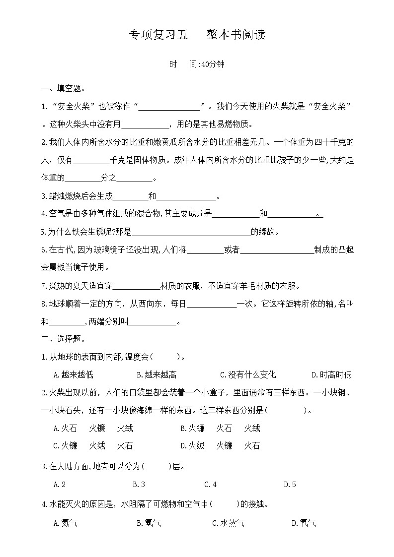 专项复习五 整本书阅读(试题)部编版语文四年级下册第1页