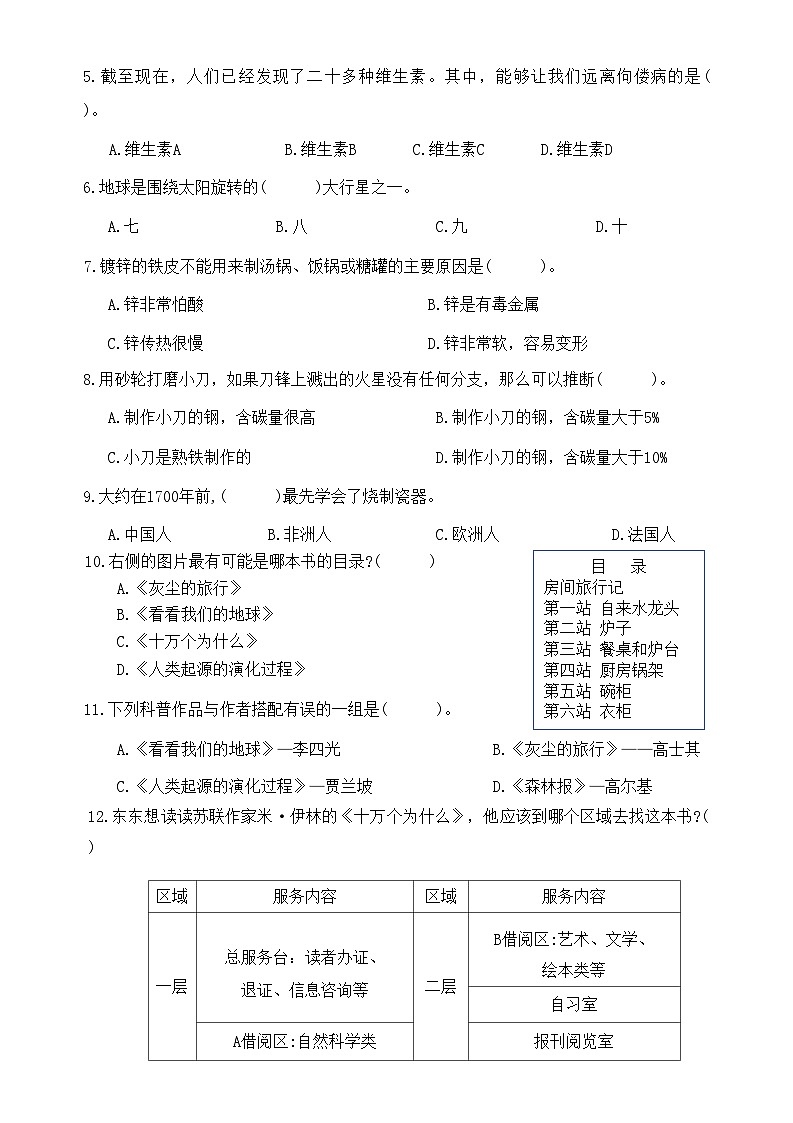 专项复习五 整本书阅读(试题)部编版语文四年级下册第2页