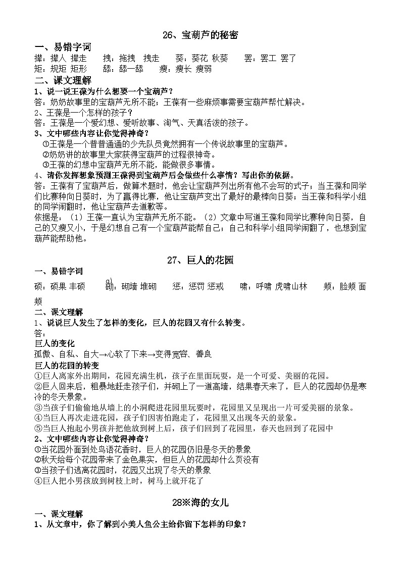 第八单元知识清单(知识点)部编版语文四年级下册第1页