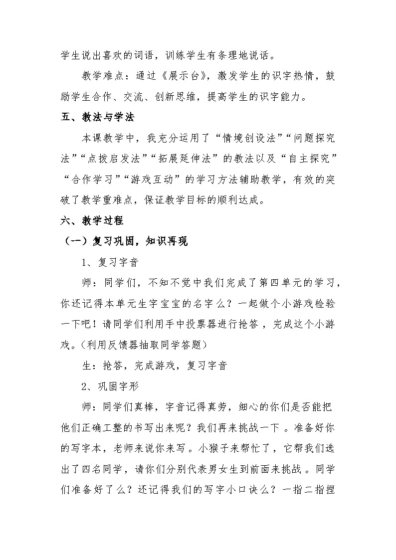 语文园地四(字词句运用+展示台)(教案) 部编版语文一年级上册第2页