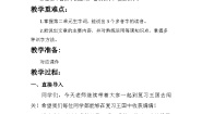 第二单元复习（教案）部编版语文二年级上册