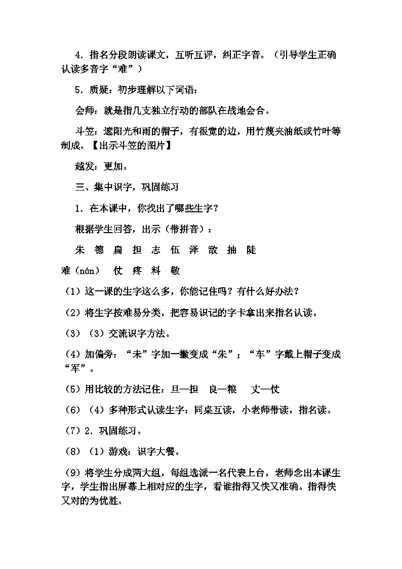 16 《朱德的扁担》(教案) 部编版语文二年级上册第3页