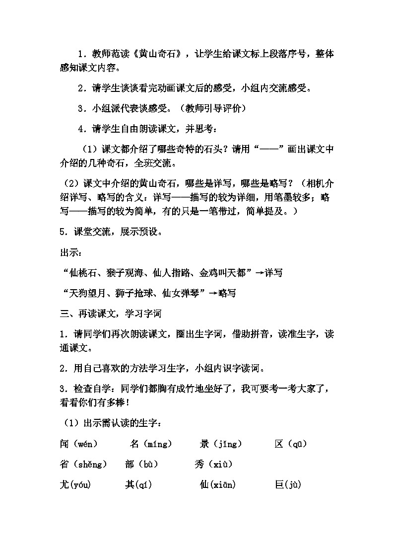 9《黄山奇石》(教案)部编版语文二年级上册02