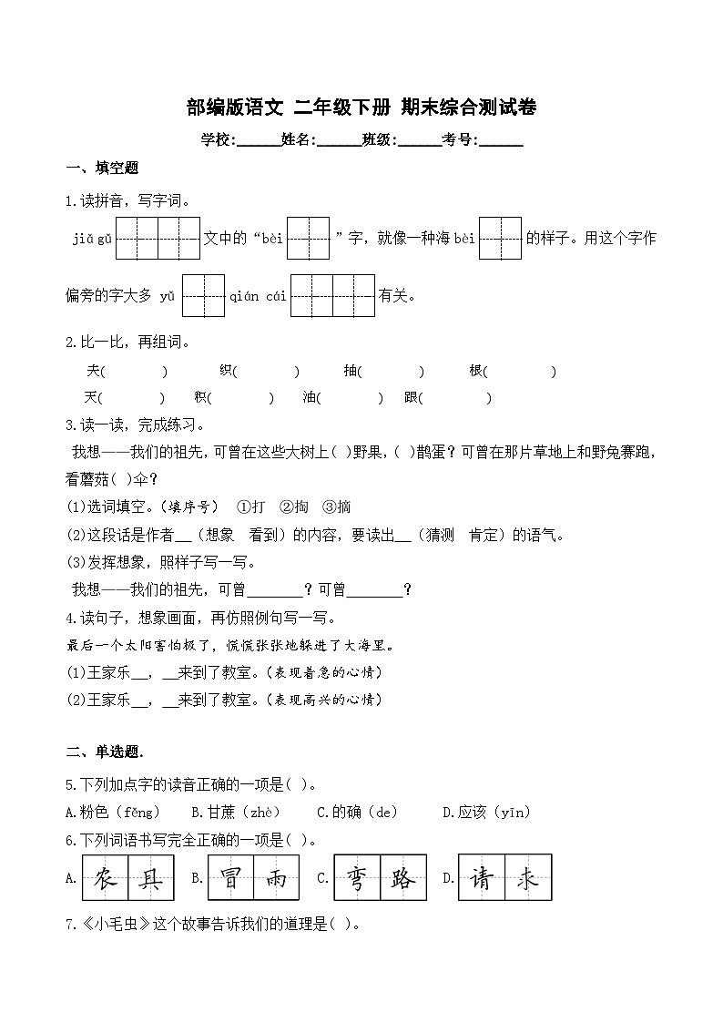期末综合测试卷 部编版语文 二年级下册01