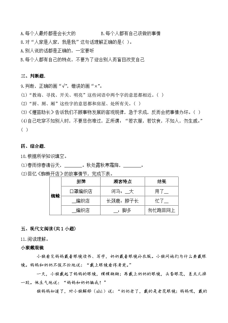 期末综合测试卷 部编版语文 二年级下册02