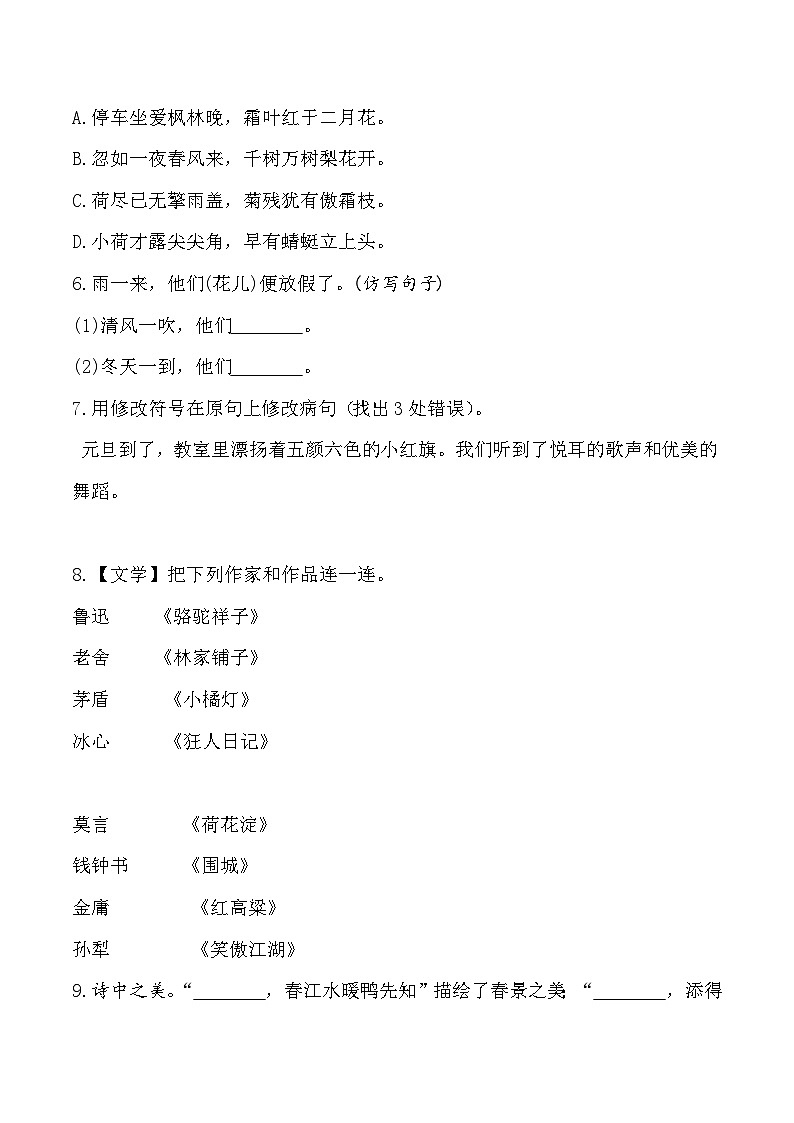 期末综合测试卷2 部编版语文三年级下册第2页