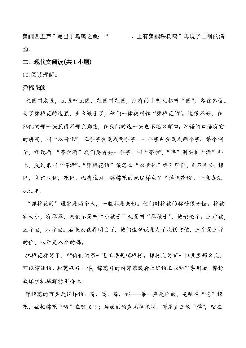 期末综合测试卷2 部编版语文三年级下册第3页