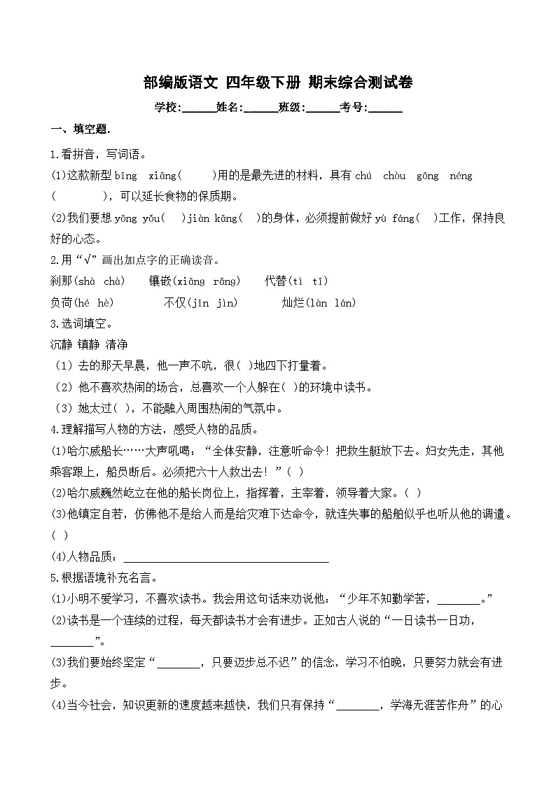 期末综合测试卷 部编版语文 四年级下册01