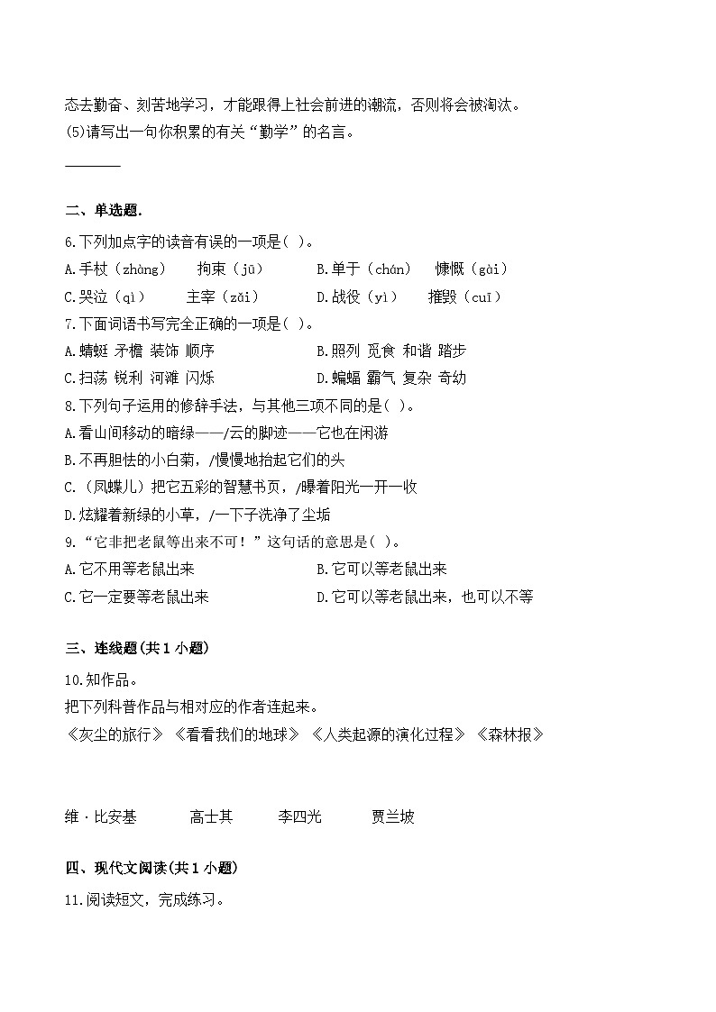 期末综合测试卷 部编版语文 四年级下册02