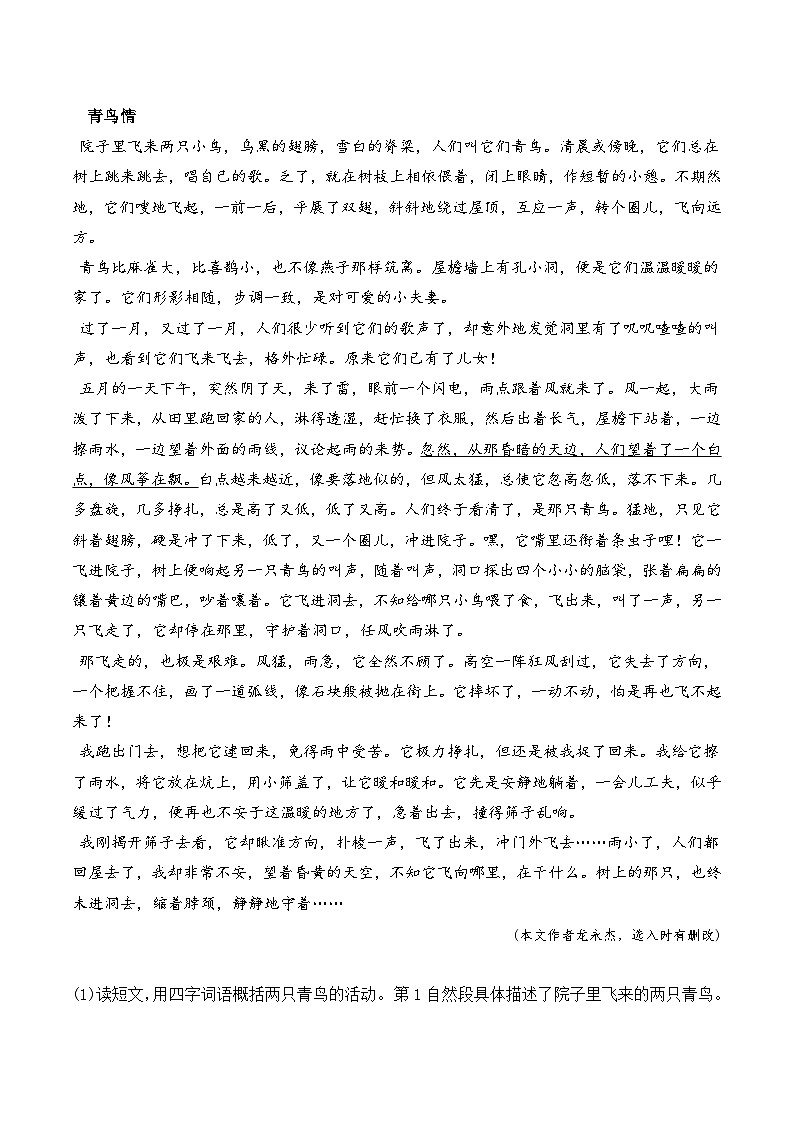 期末综合测试卷 部编版语文 四年级下册03