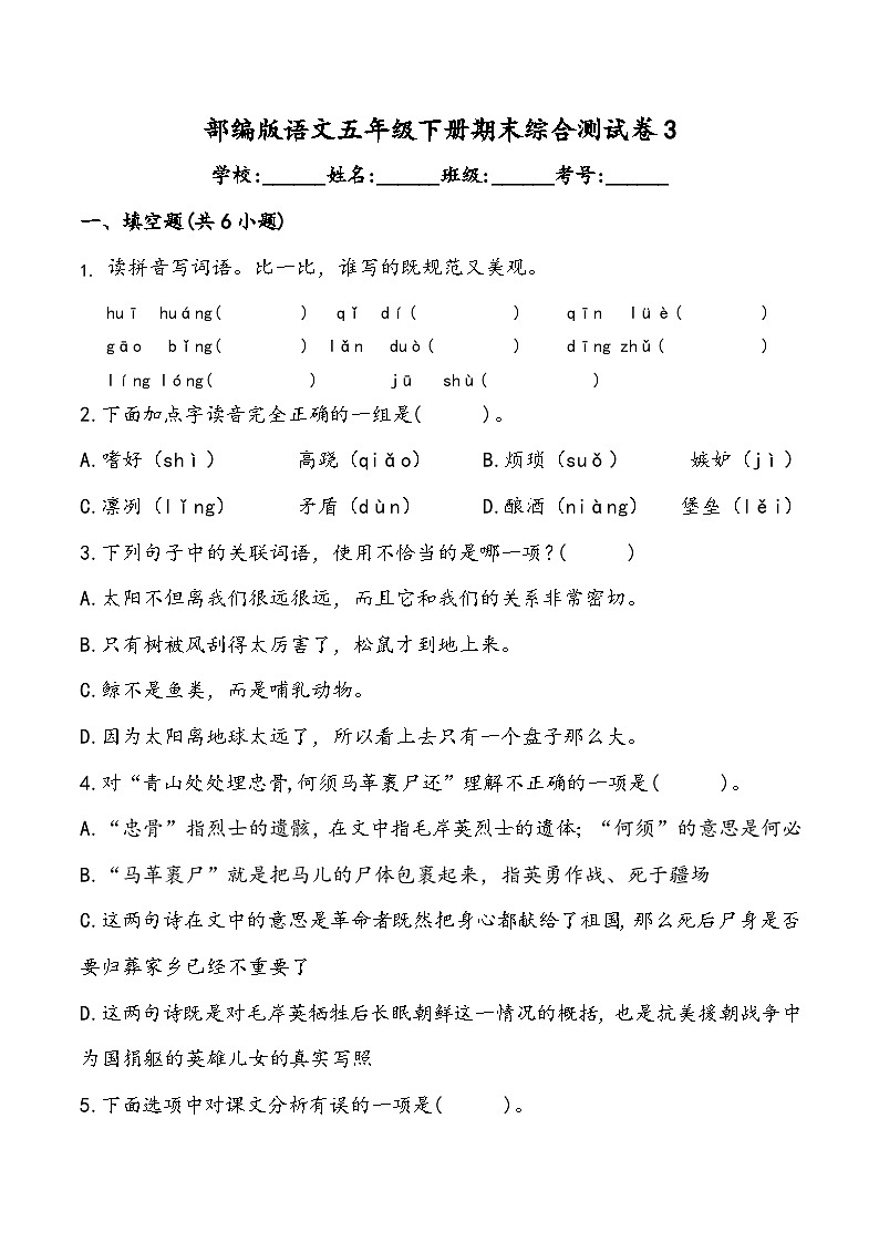 期末综合测试卷3 部编版语文五年级下册01