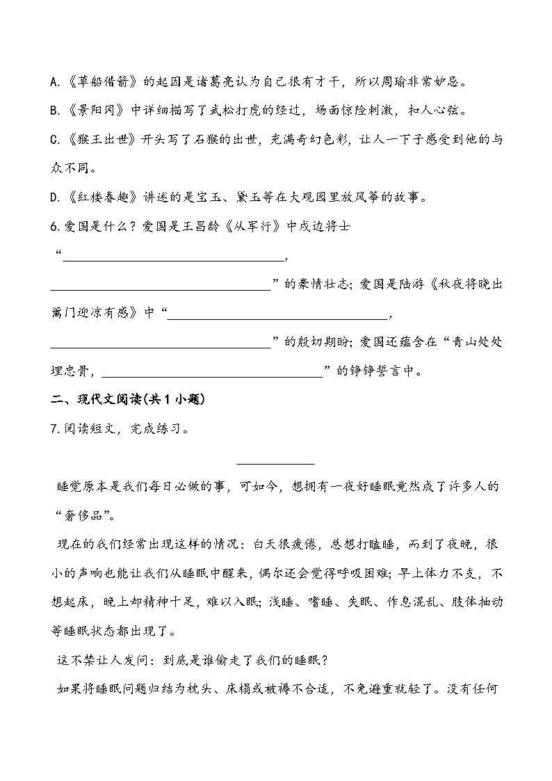 期末综合测试卷3 部编版语文五年级下册02