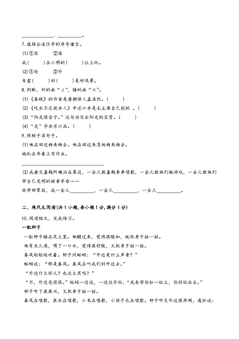期末综合测试卷6 部编版语文一年级下册第2页