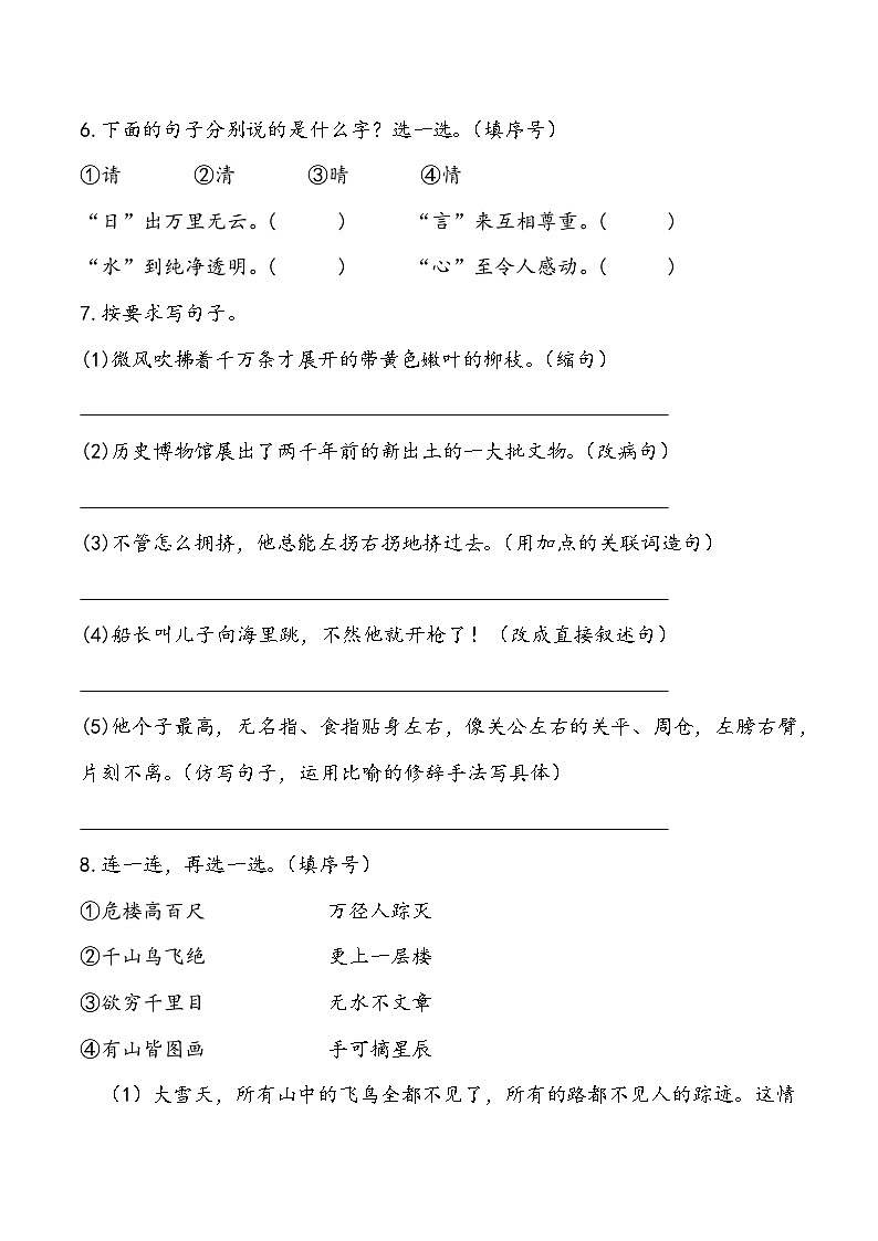 部编版语文二年级下册期末综合测试卷5第2页