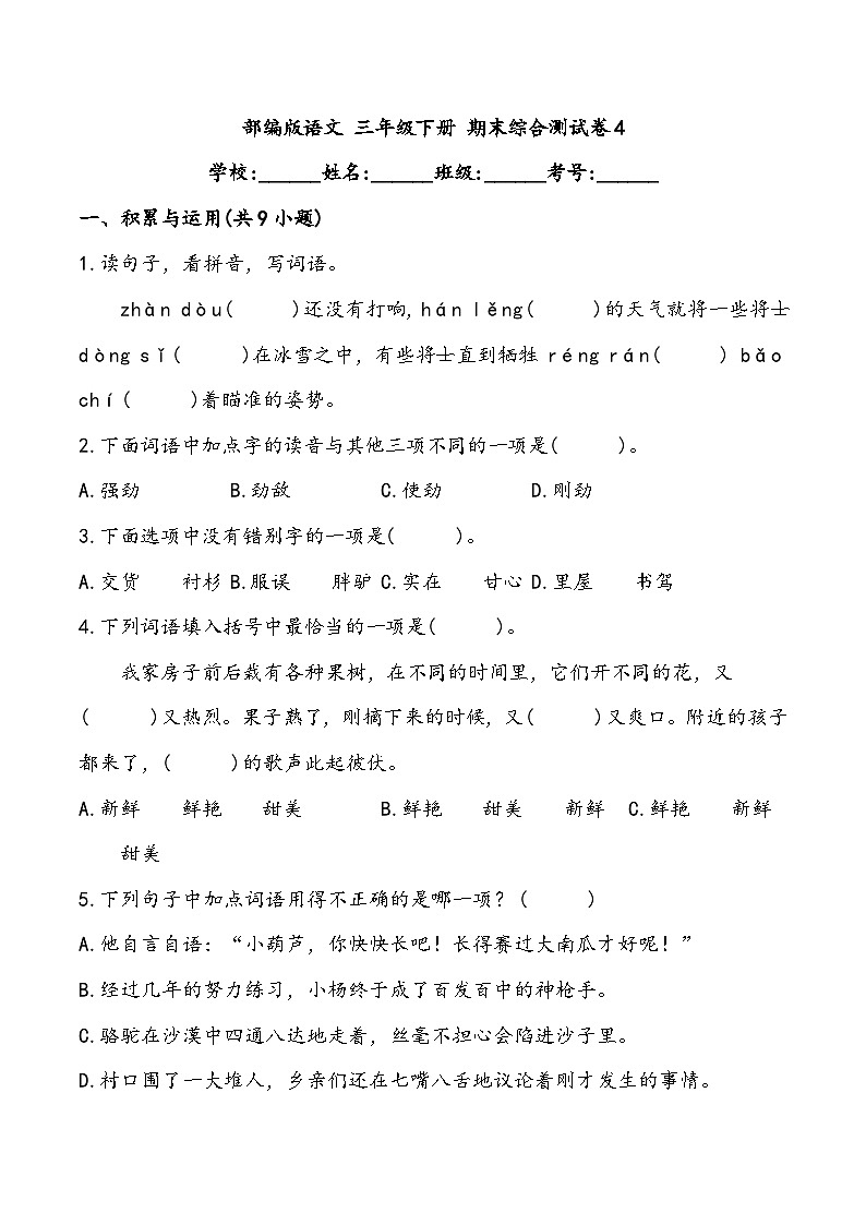期末综合测试卷4 部编版语文三年级下册01