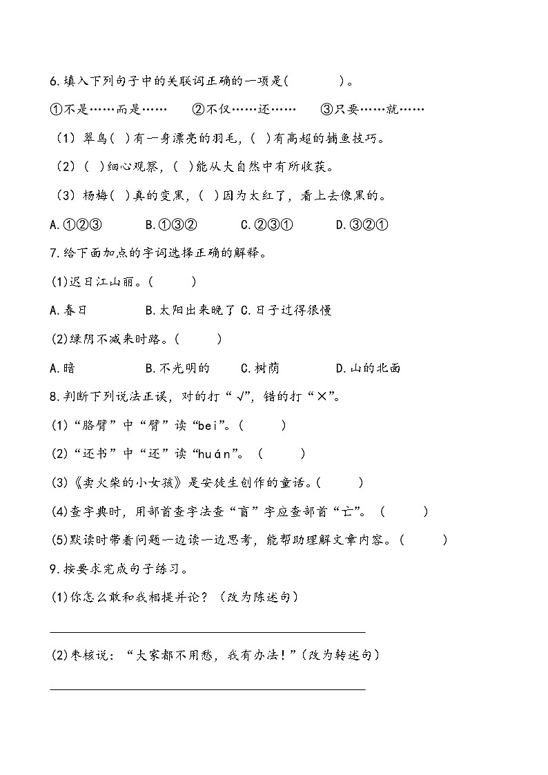 期末综合测试卷4 部编版语文三年级下册02