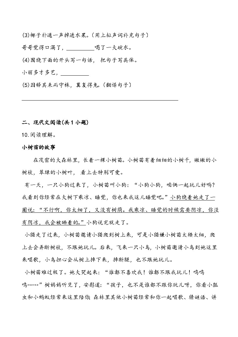 期末综合测试卷4 部编版语文三年级下册03