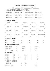 语文二年级下册羿射九日同步测试题