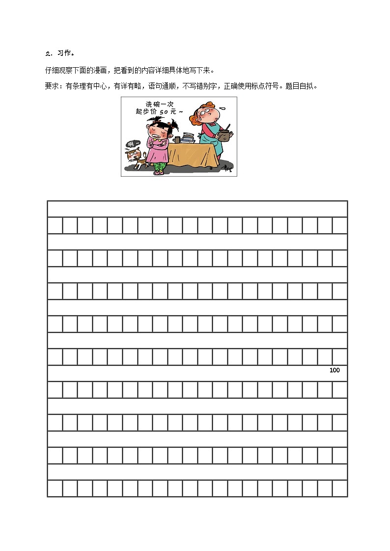 专题09 习作与表达(原卷+答案解释)五年级下册语文期末专题复习第3页