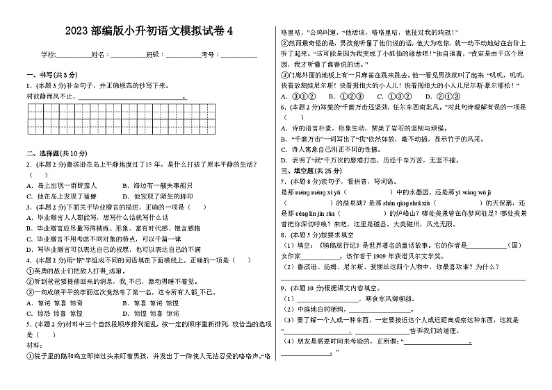 2023部编版小升初语文模拟试卷401