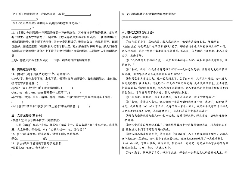 2023部编版小升初语文模拟试卷402