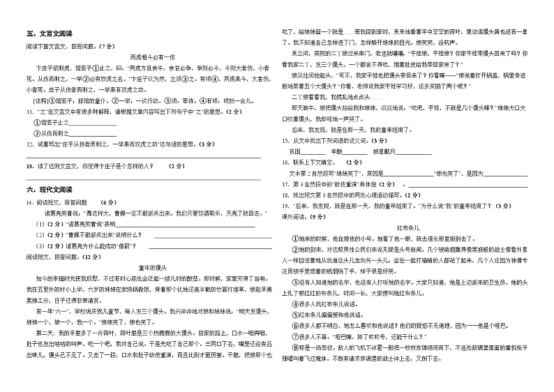 2023五年级语文下册期末模拟卷1(部编版)第2页