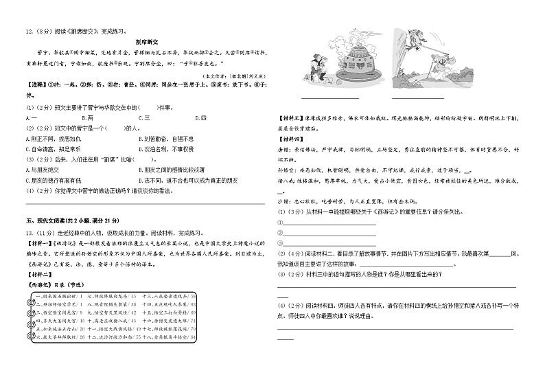 2023五年级语文下册期末模拟试卷4(部编版)02