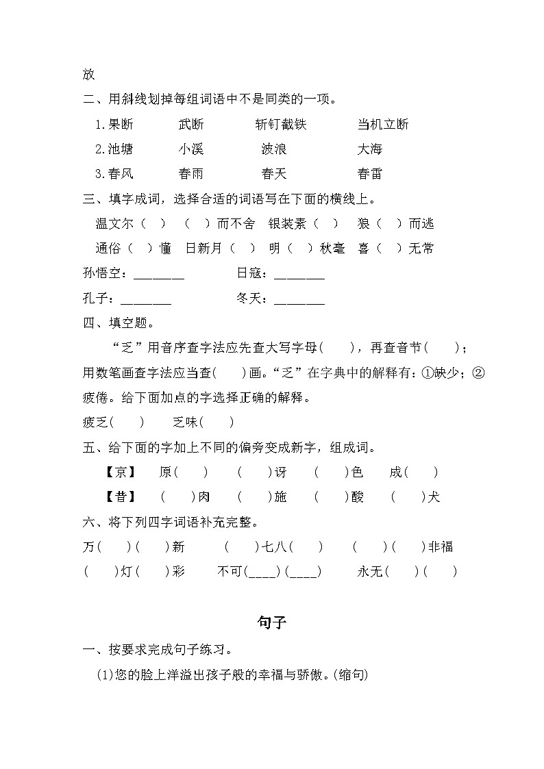 小升初专项训练二(试题)六年级下册语文部编版第2页