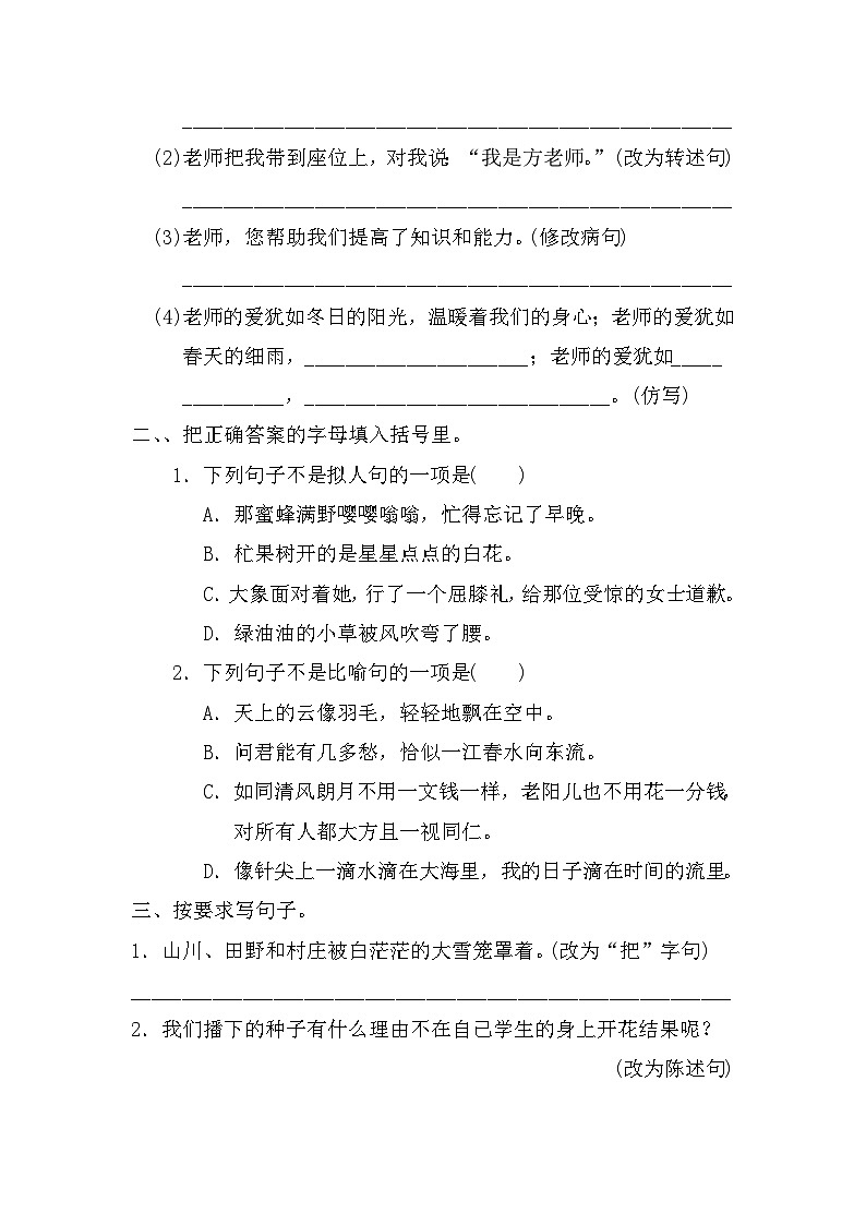 小升初专项训练二(试题)六年级下册语文部编版第3页