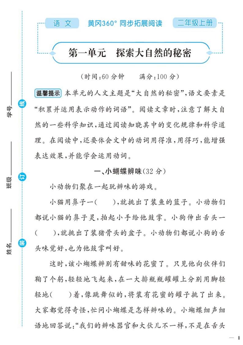 （2023秋）人教版（小学）语文（二上）-同步扩展阅读-第1-4单元阅读训练（共4套）01