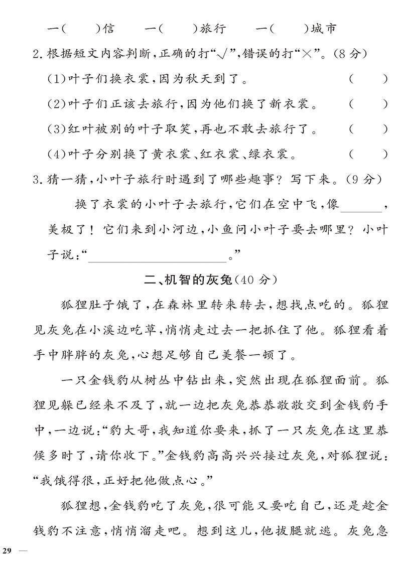 （2023秋）人教版（小学）语文（二上）-同步扩展阅读-专项阅读训练（二）（共3套）02