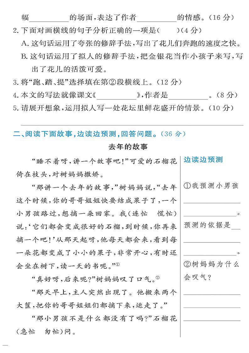 (2023秋)人教版(小学)语文(三上)-同步扩展阅读-期中阅读训练(共2套)第2页
