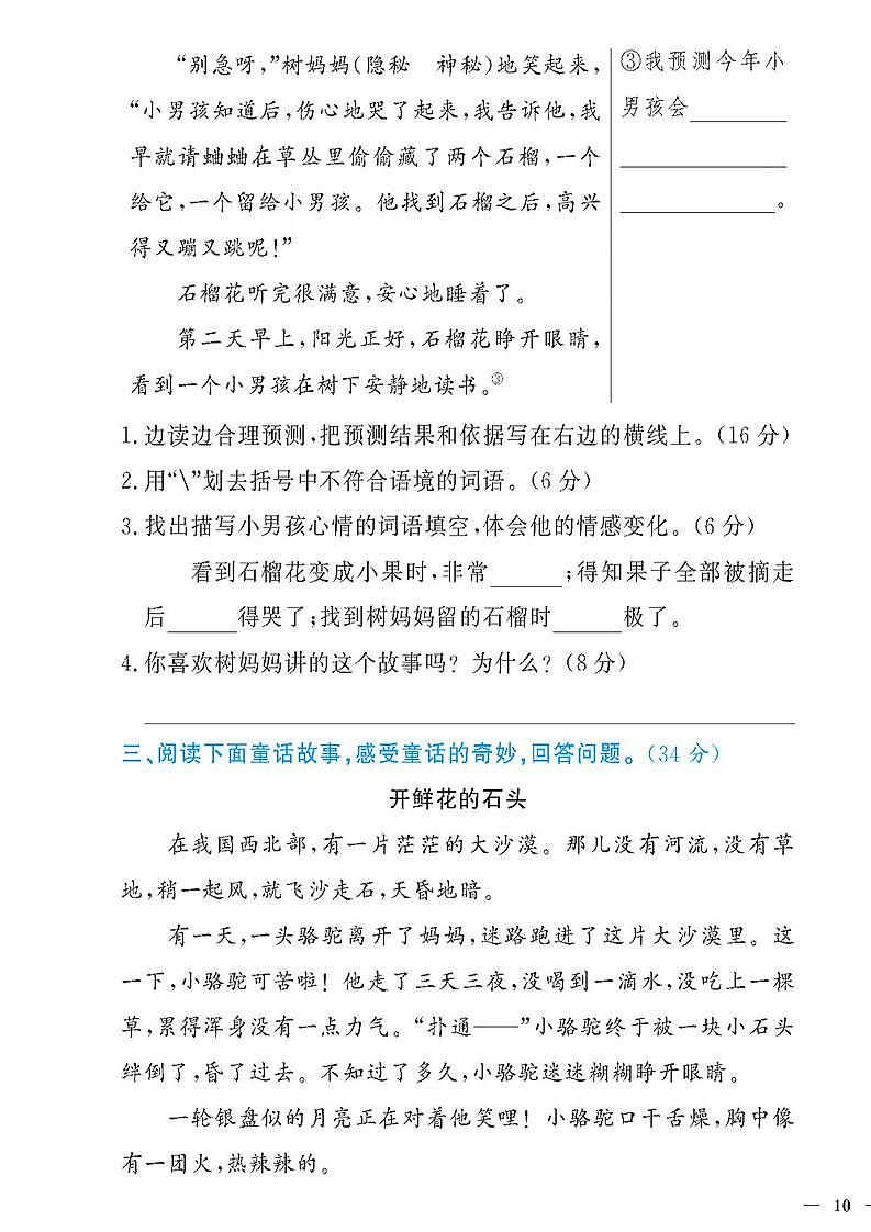 (2023秋)人教版(小学)语文(三上)-同步扩展阅读-期中阅读训练(共2套)第3页
