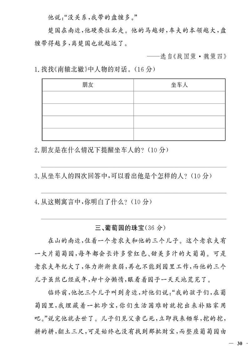 （2023秋）人教版（小学）语文（三上）-同步扩展阅读-专项阅读训练（二）（共4套）03