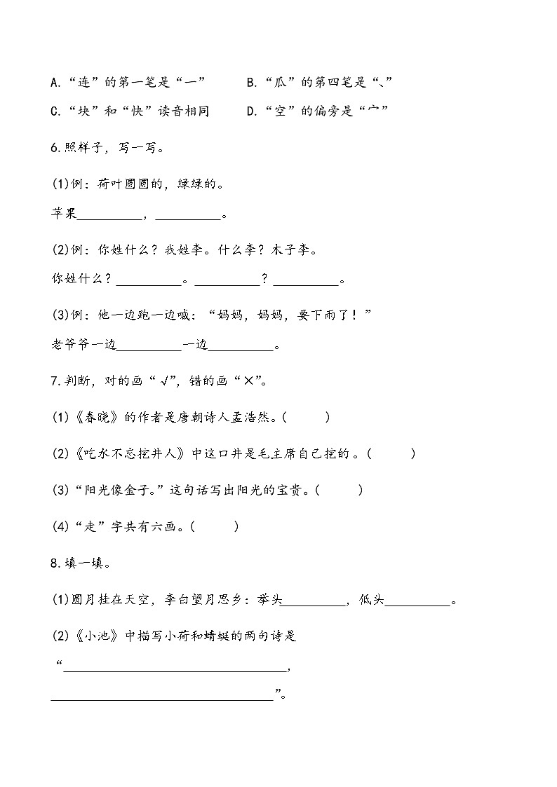 期末综合测试卷9 部编版语文一年级下册第2页