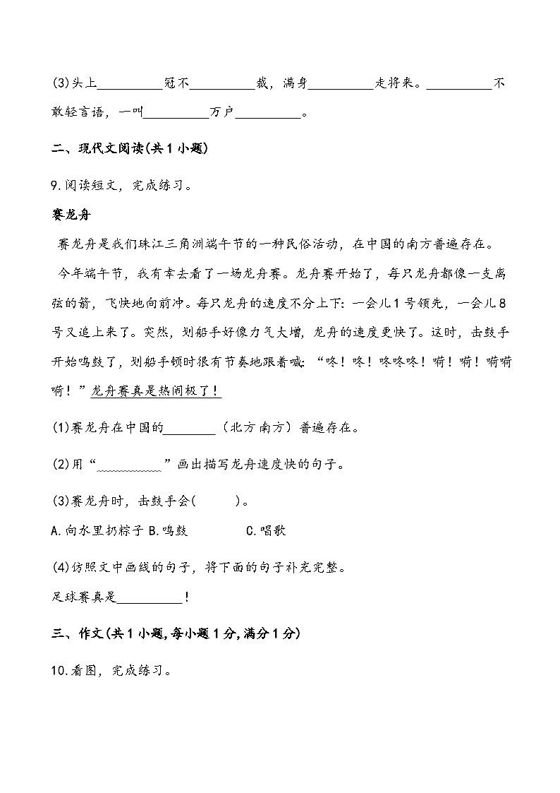 期末综合测试卷9 部编版语文一年级下册第3页