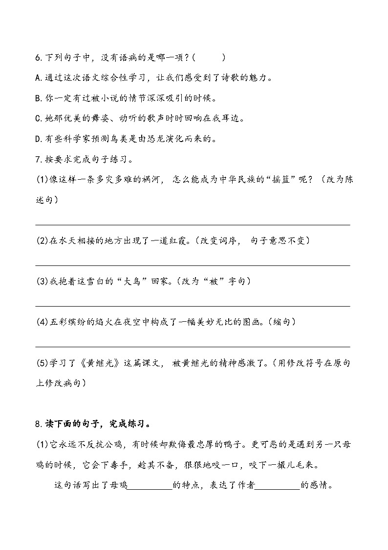 部编版语文四年级下册期末综合测试卷2第2页