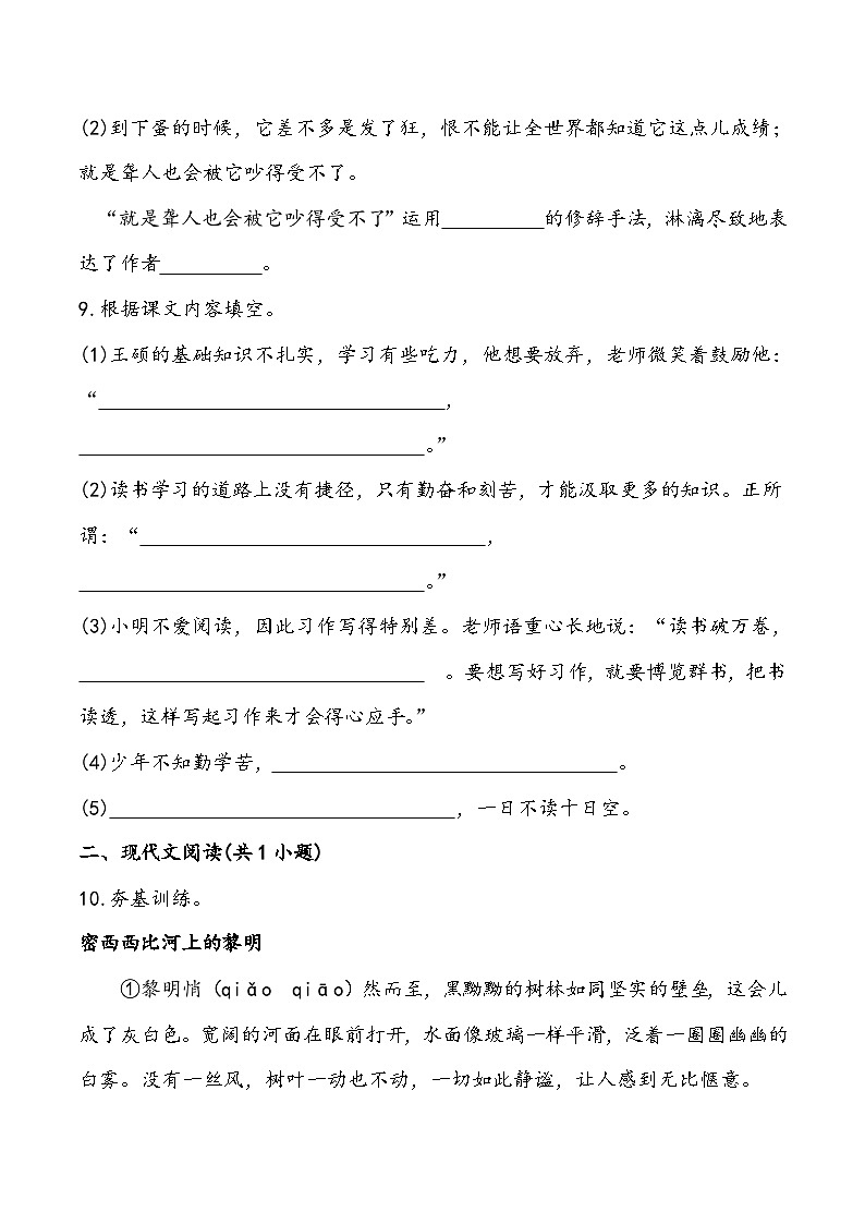 部编版语文四年级下册期末综合测试卷2第3页