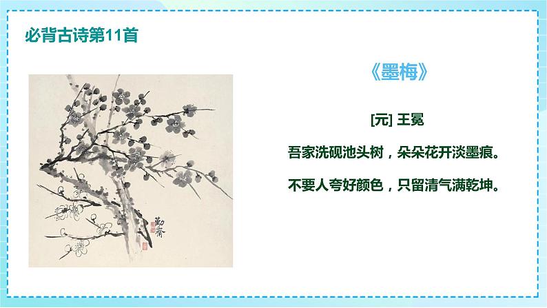 2023部编版小升初专项复习《必背古诗(2)》课件PPT第2页