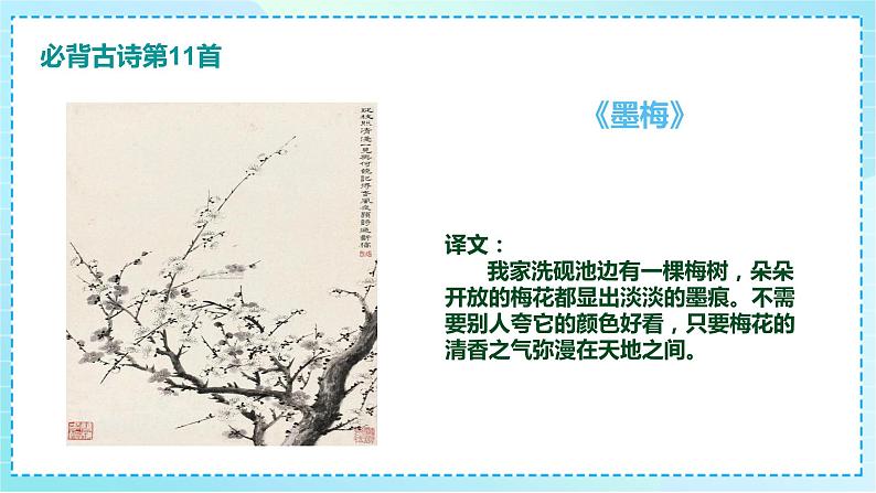 2023部编版小升初专项复习《必背古诗(2)》课件PPT第3页