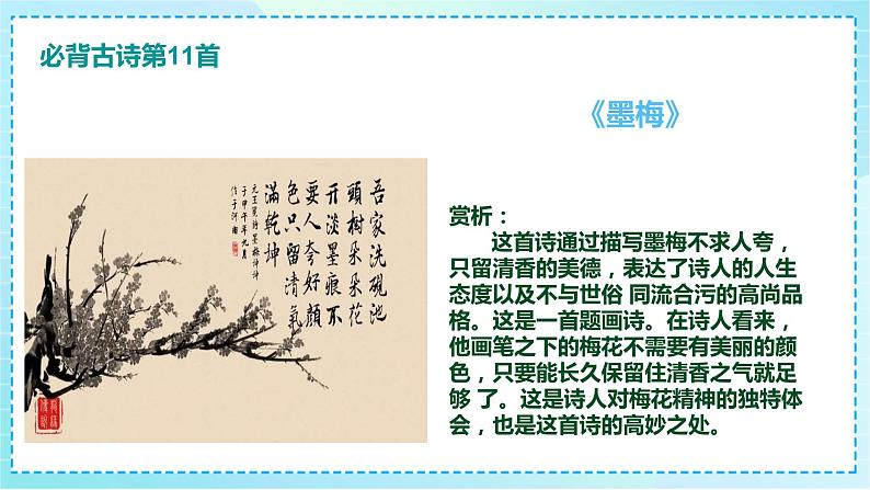 2023部编版小升初专项复习《必背古诗(2)》课件PPT第4页