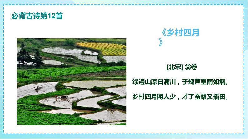 2023部编版小升初专项复习《必背古诗(2)》课件PPT第5页
