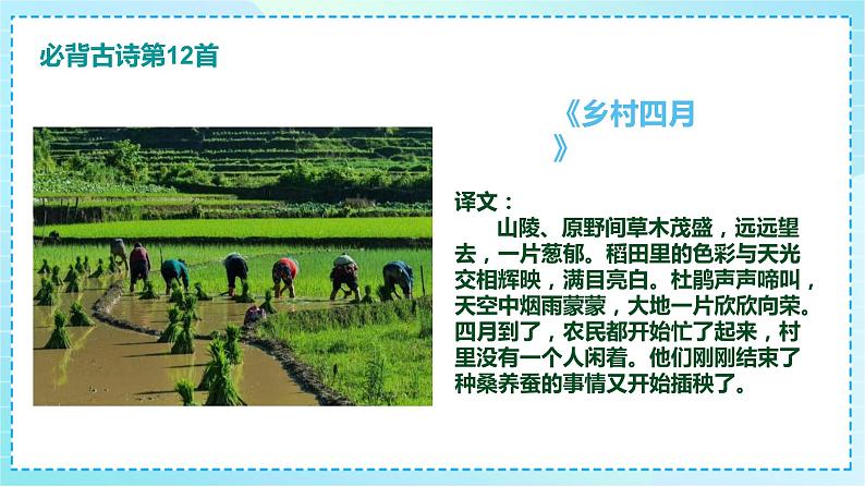 2023部编版小升初专项复习《必背古诗(2)》课件PPT第6页