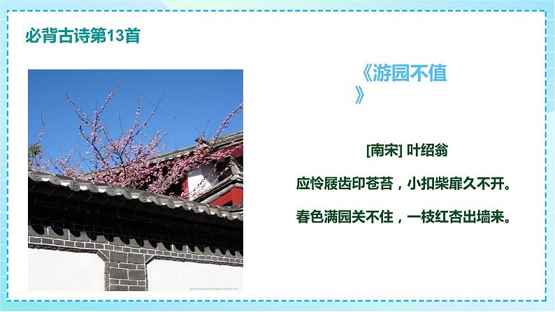2023部编版小升初专项复习《必背古诗(2)》课件PPT第8页