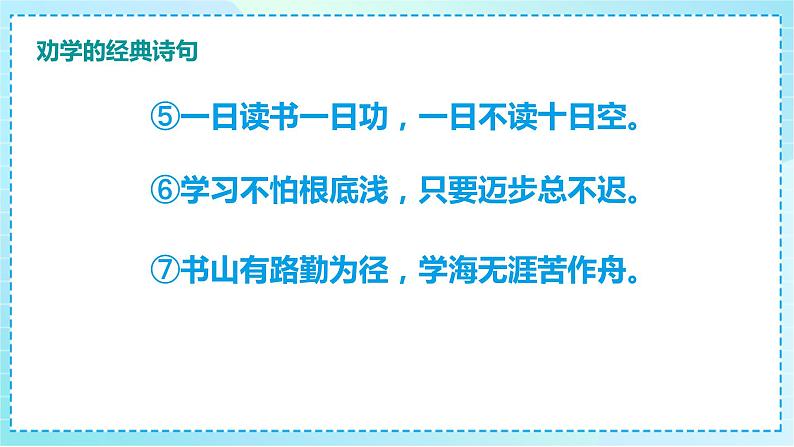 2023部编版小升初专项复习《必背诗句、名句》课件PPT07